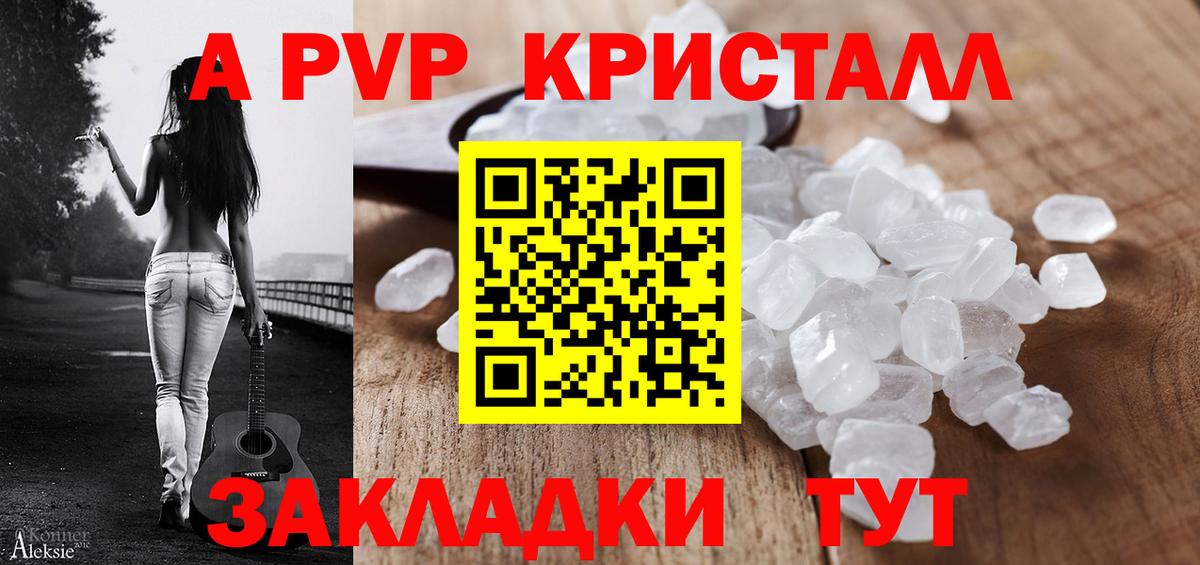 А ПВП кристаллы Кстово