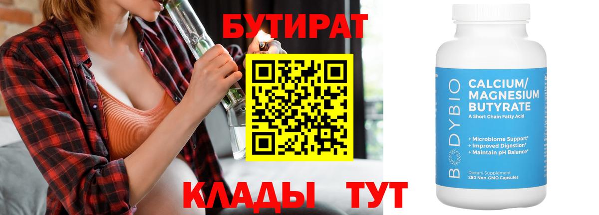 Бутират вода  Бутират  Кстово  Вход с VPN 