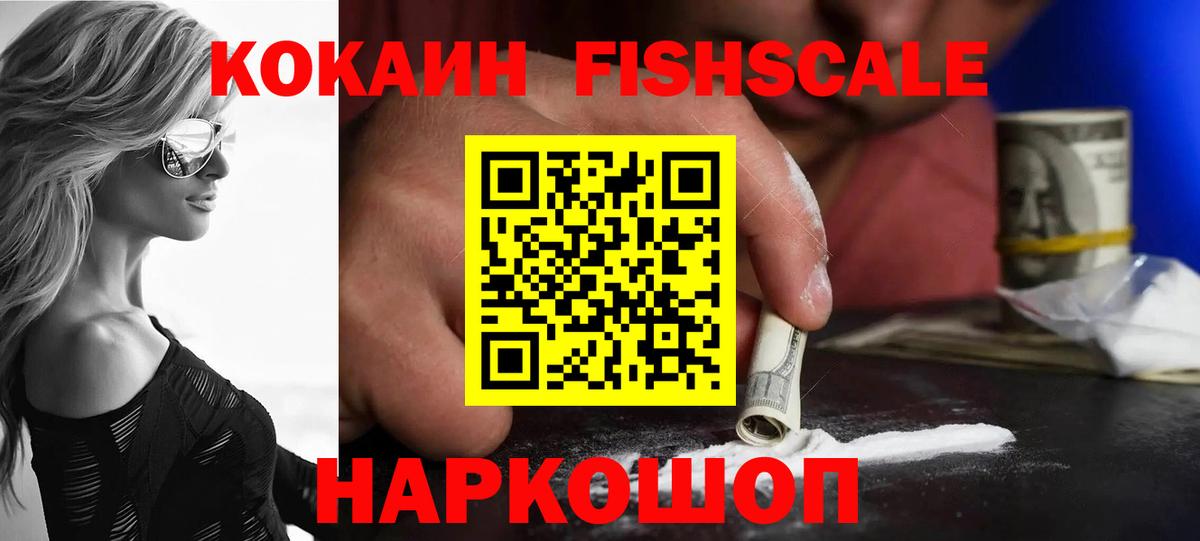 Cocaine Fish Scale Кстово