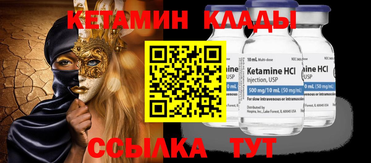 Кетамин ketamine Кстово